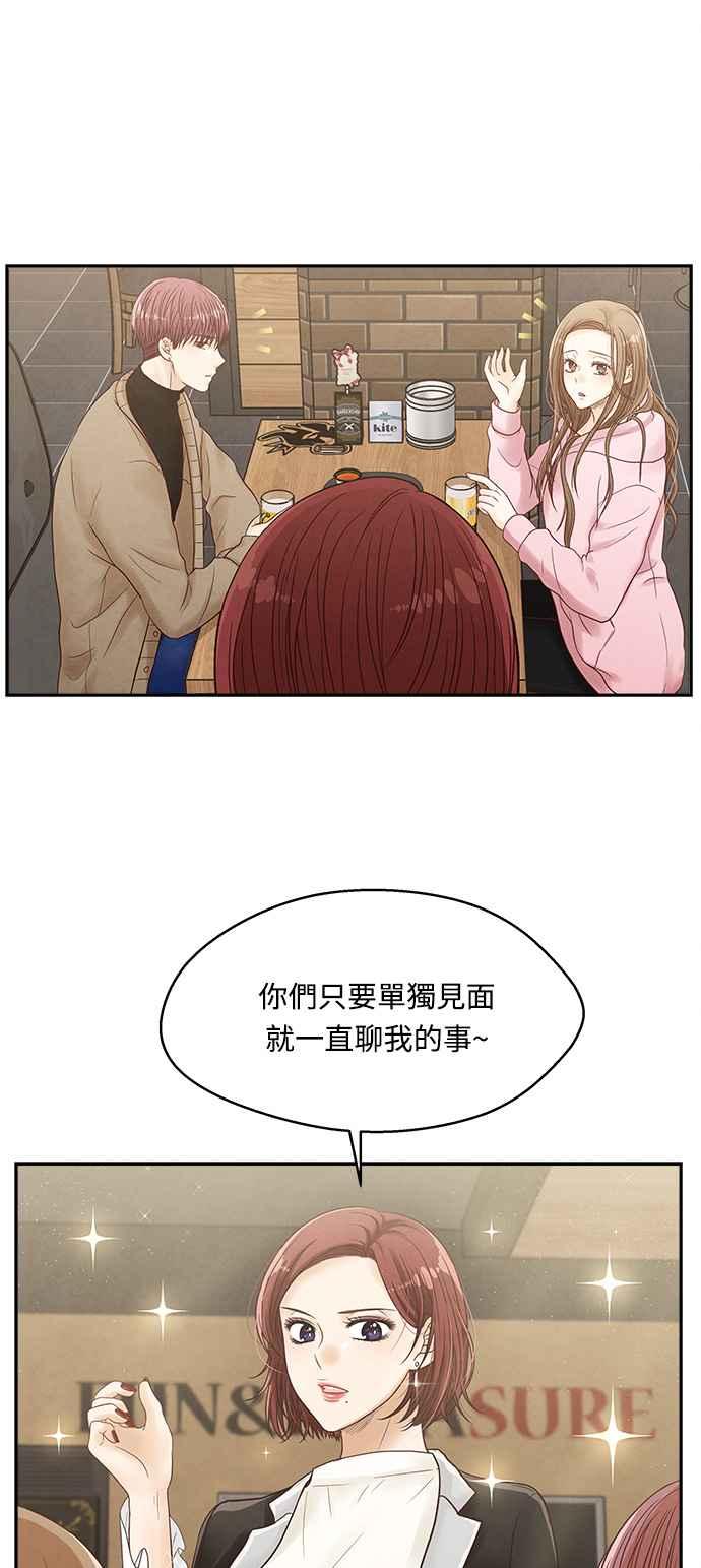 《扑通扑通截稿中》第1话 第42页