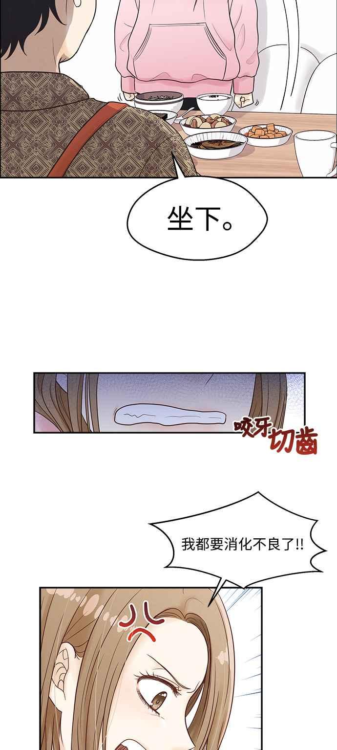 《扑通扑通截稿中》第1话 第18页