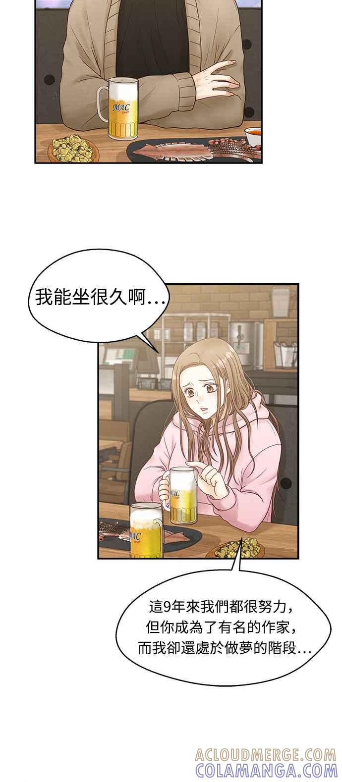 《扑通扑通截稿中》第1话 第40页