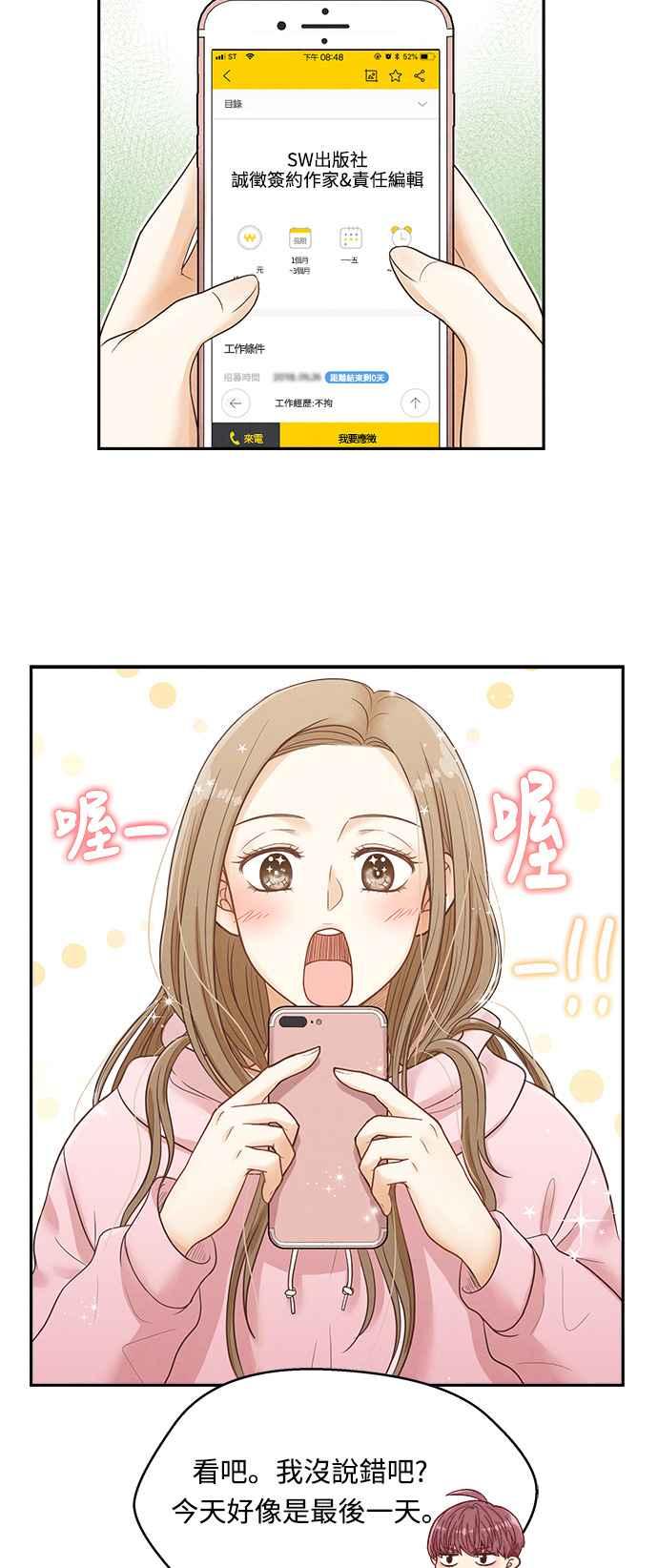 《扑通扑通截稿中》第1话 第47页