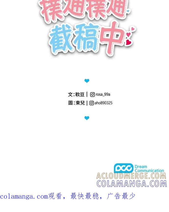 《扑通扑通截稿中》第1话 第70页