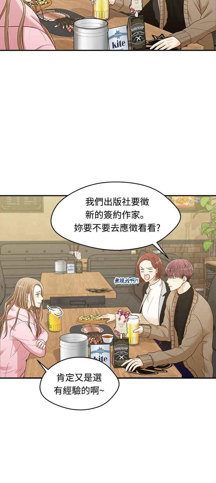 《扑通扑通截稿中》第1话 第45页