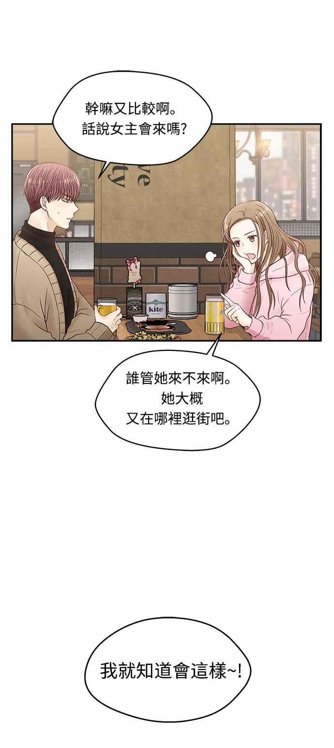《扑通扑通截稿中》第1话 第41页
