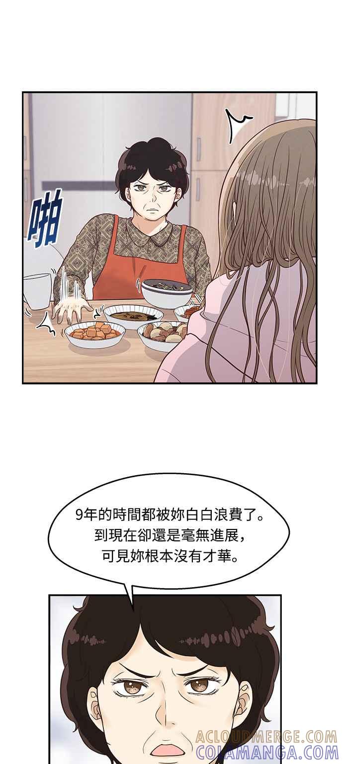 《扑通扑通截稿中》第1话 第16页