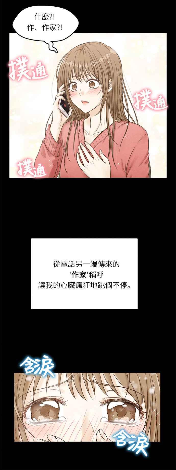 《扑通扑通截稿中》第1话 第5页