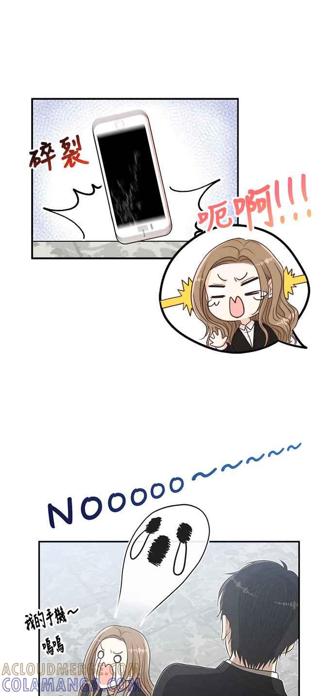 《扑通扑通截稿中》第1话 第61页