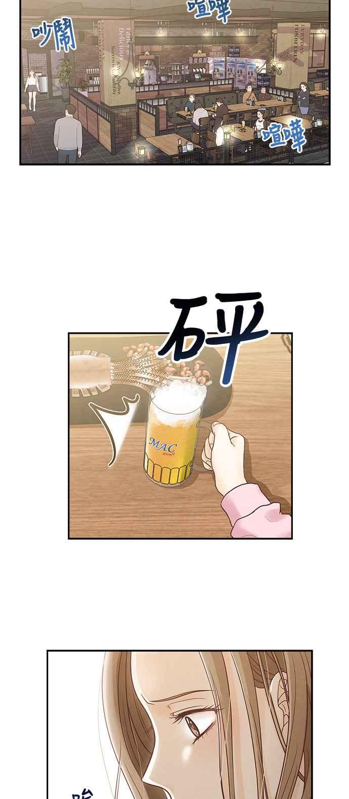 《扑通扑通截稿中》第1话 第38页