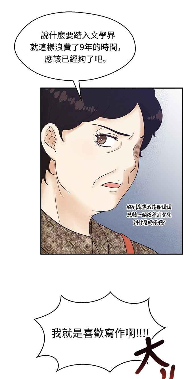 《扑通扑通截稿中》第1话 第26页