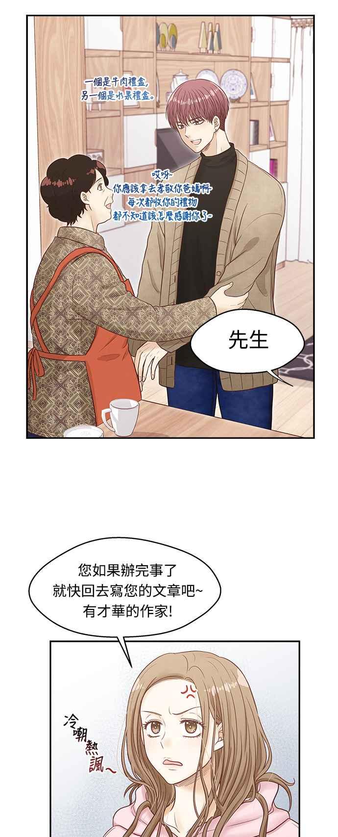 《扑通扑通截稿中》第1话 第23页
