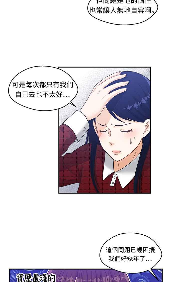 《扑通扑通截稿中》第2话 第3页
