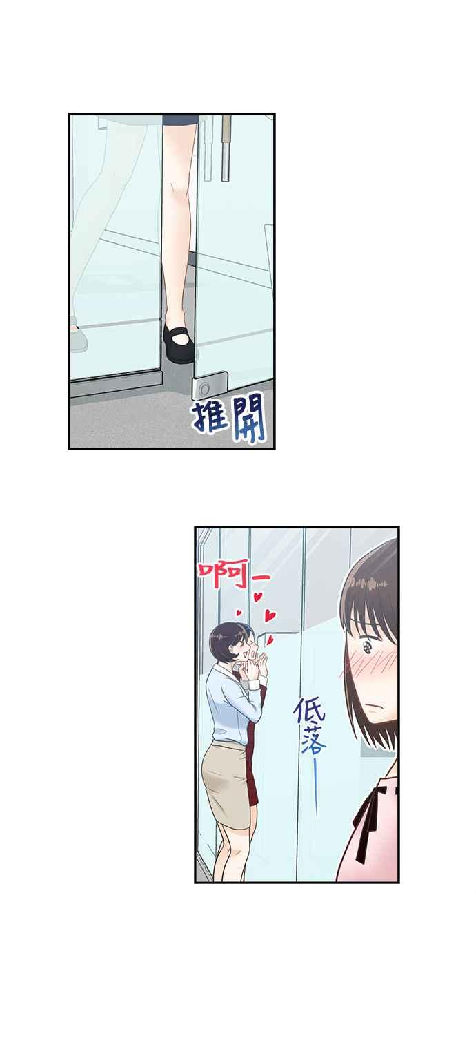 《扑通扑通截稿中》第2话 第21页