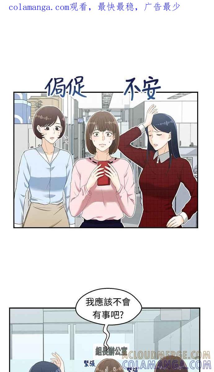 《扑通扑通截稿中》第2话 第1页