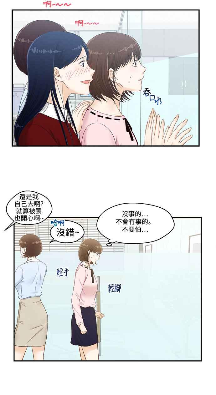 《扑通扑通截稿中》第2话 第12页