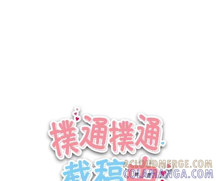 《扑通扑通截稿中》第2话 第49页
