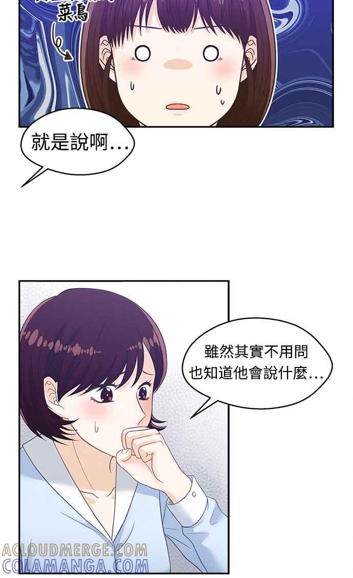 《扑通扑通截稿中》第2话 第4页