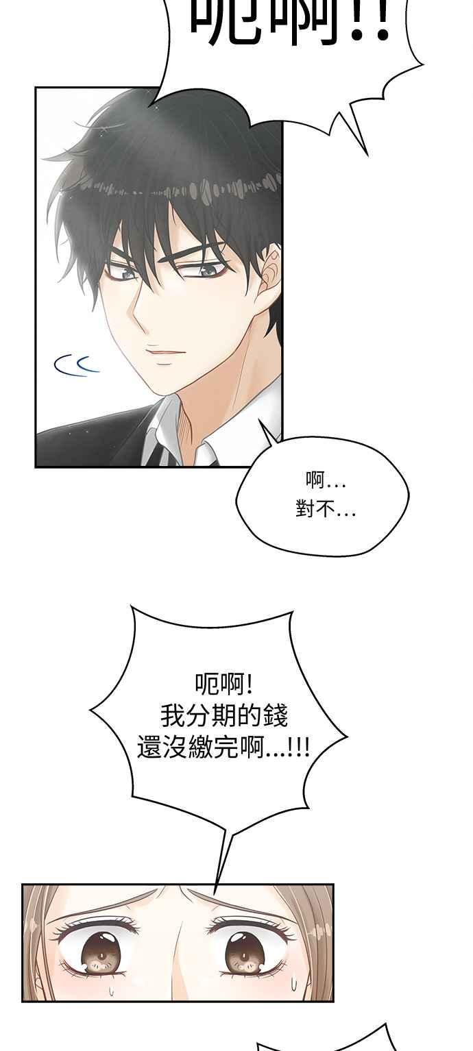 《扑通扑通截稿中》第2话 第39页