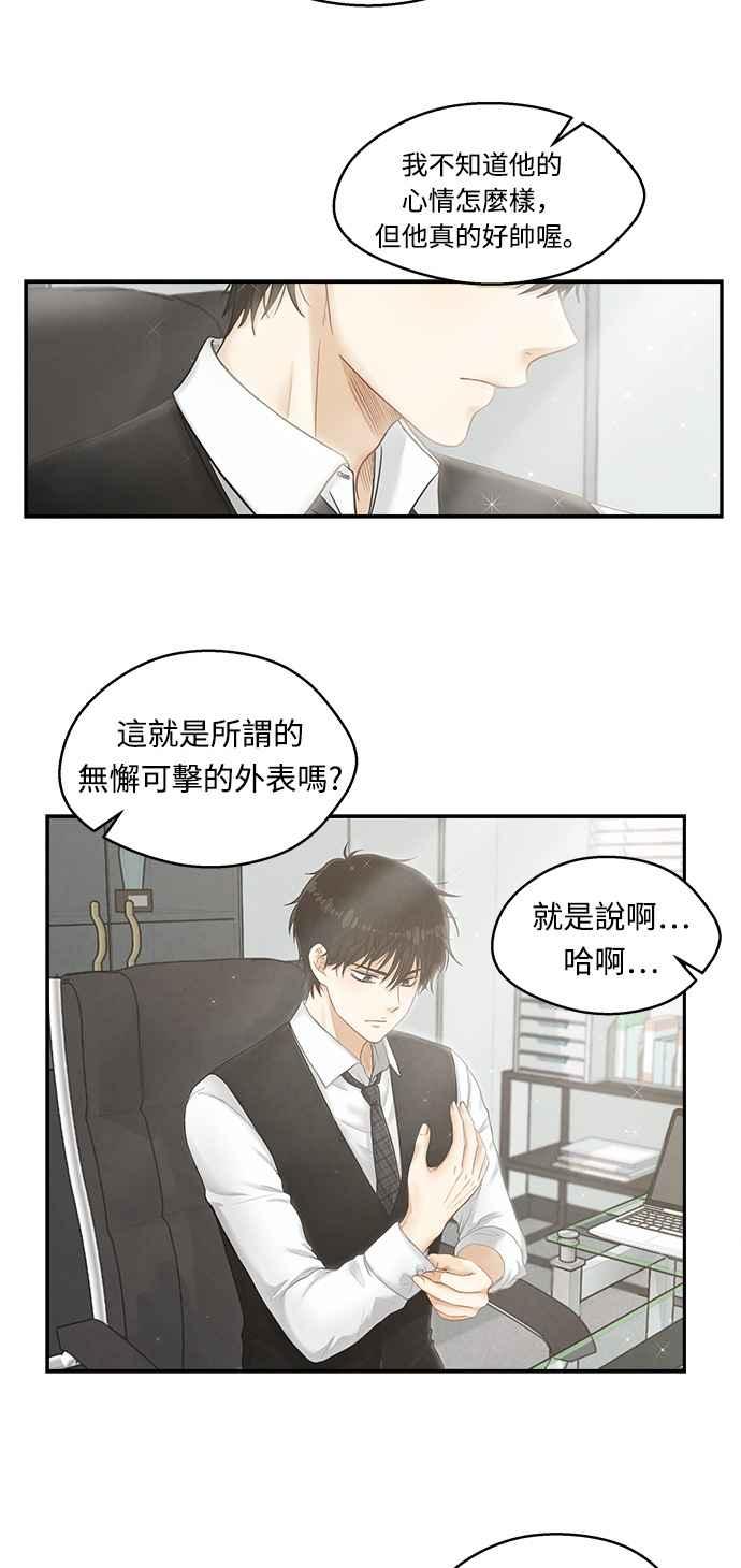 《扑通扑通截稿中》第2话 第8页