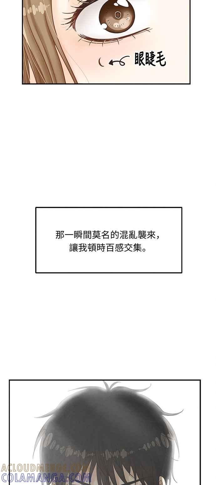《扑通扑通截稿中》第2话 第43页