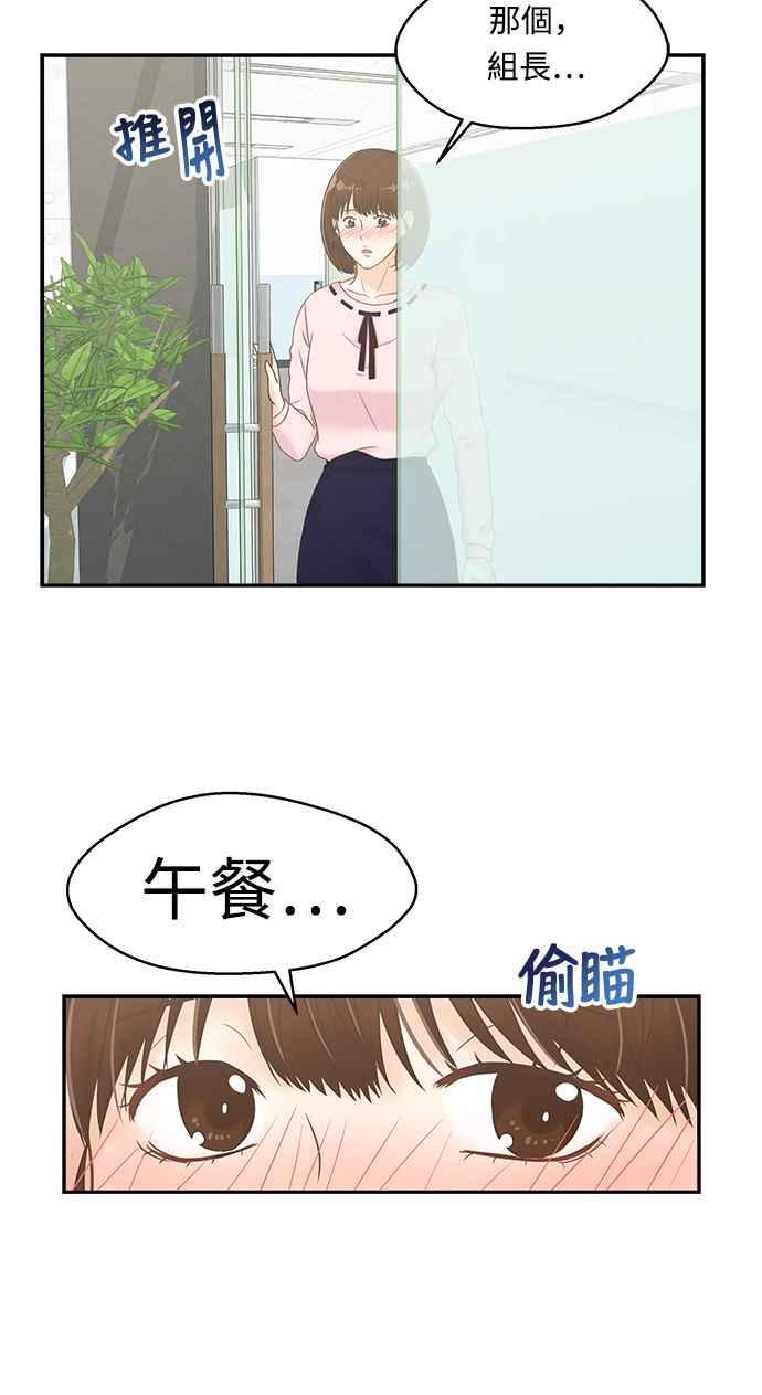 《扑通扑通截稿中》第2话 第15页