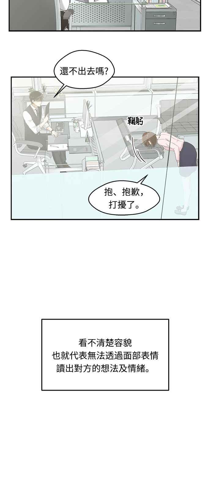 《扑通扑通截稿中》第2话 第20页