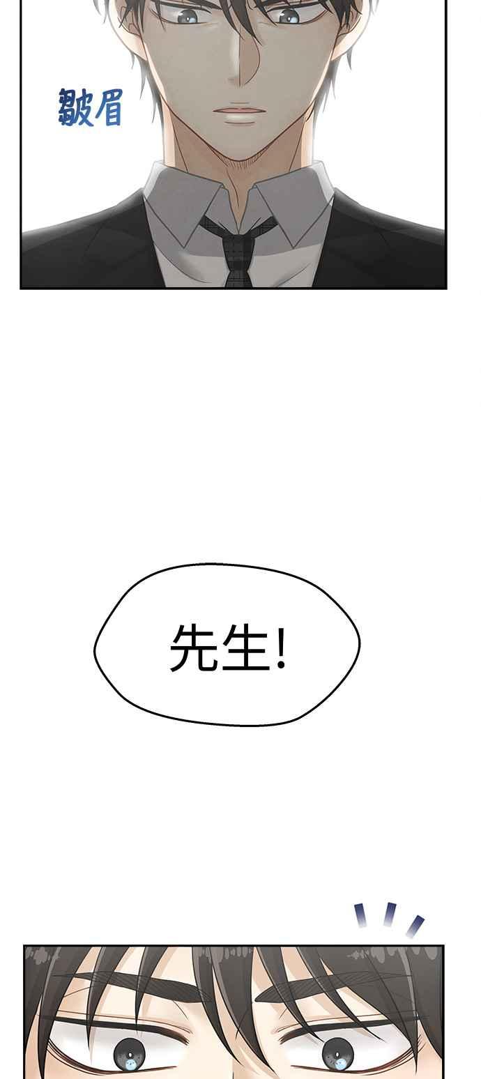 《扑通扑通截稿中》第2话 第44页