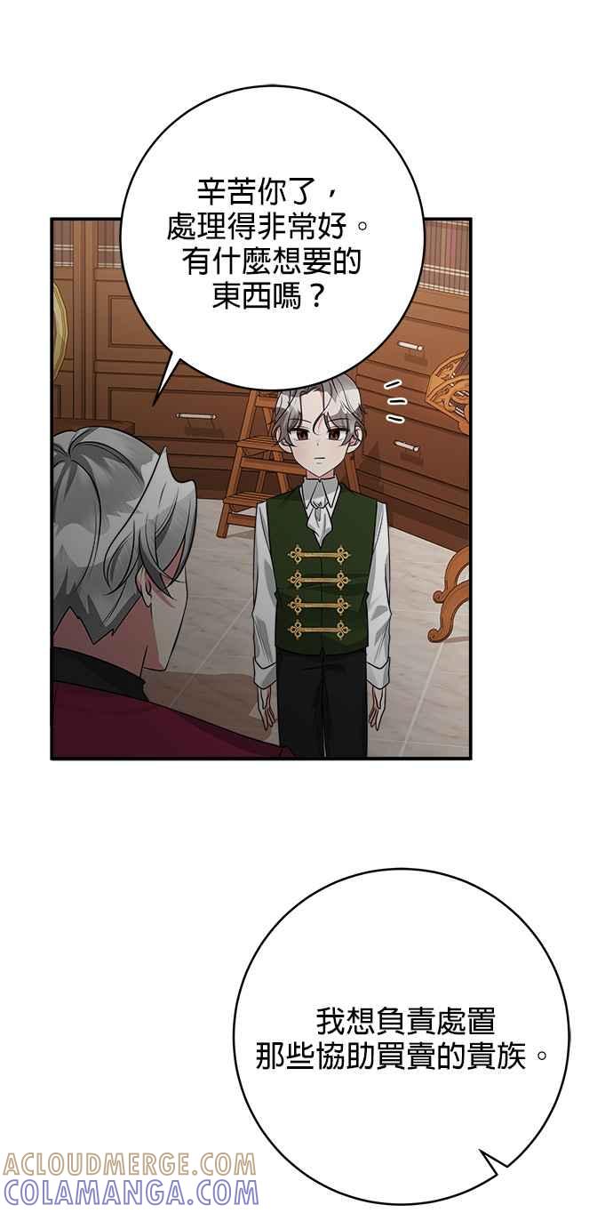 《小小人质太可爱》第28话 第40页