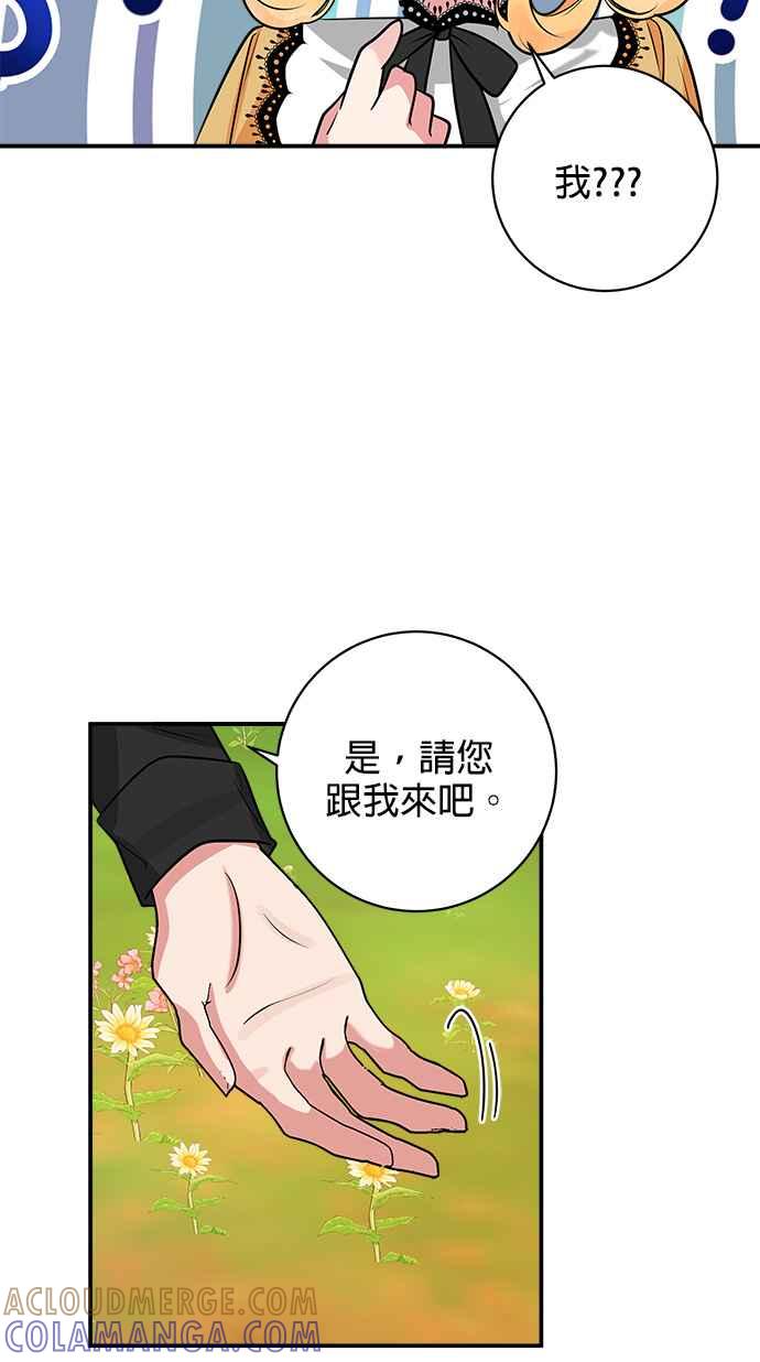 《小小人质太可爱》第28话 第46页