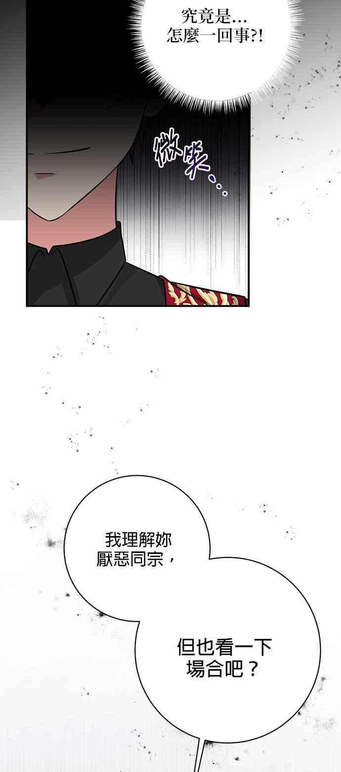 《小小人质太可爱》第28话 第51页