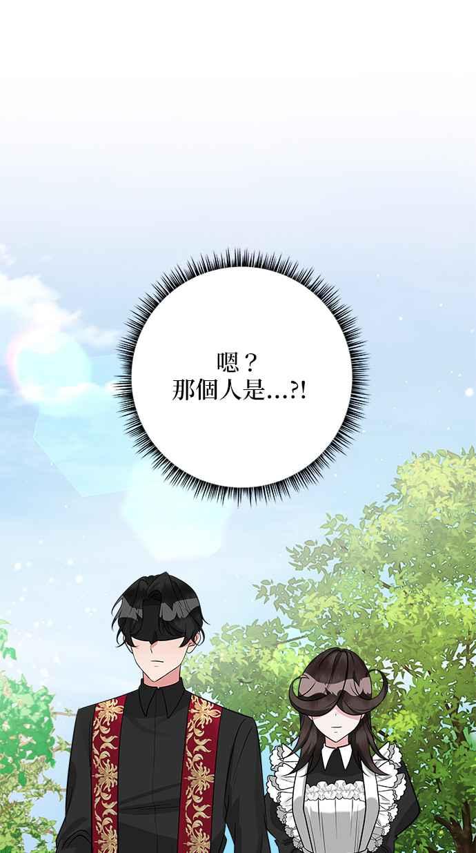 《小小人质太可爱》第28话 第44页
