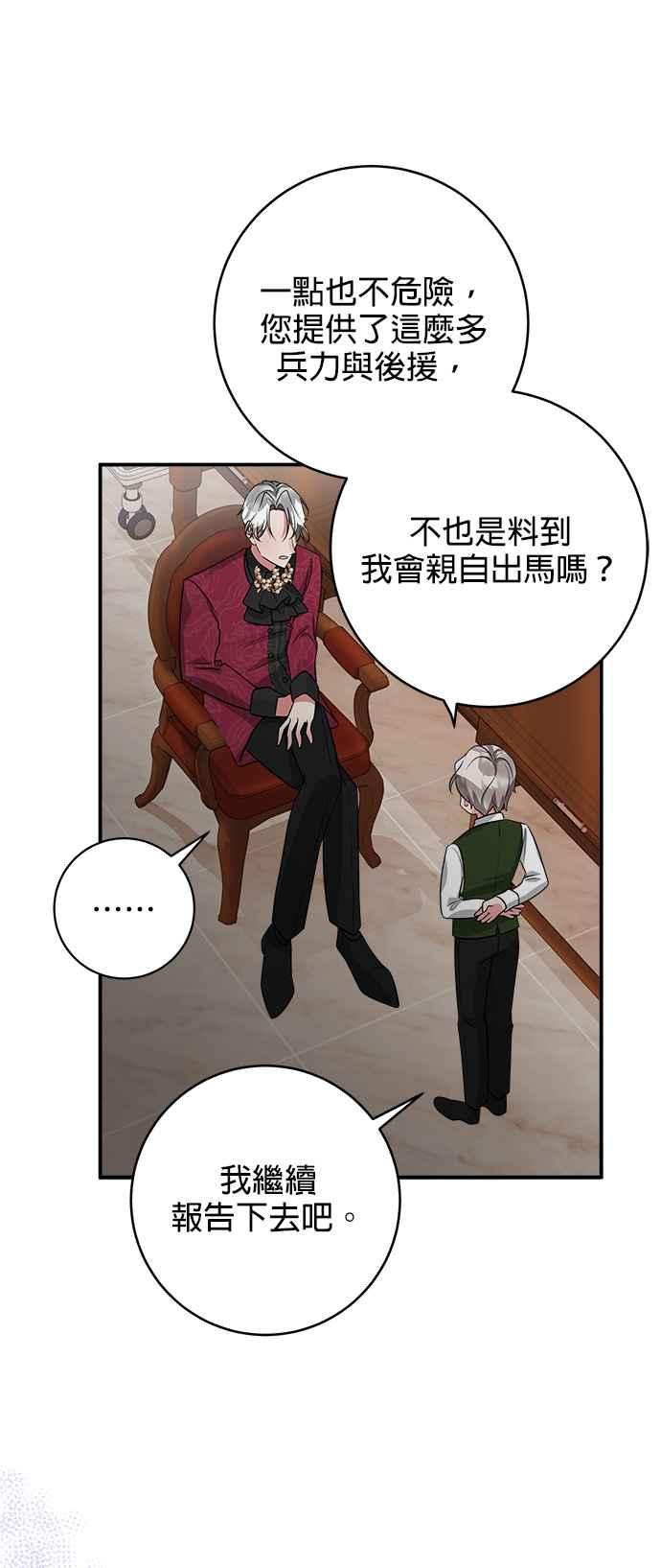 《小小人质太可爱》第28话 第36页