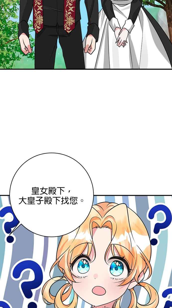 《小小人质太可爱》第28话 第45页