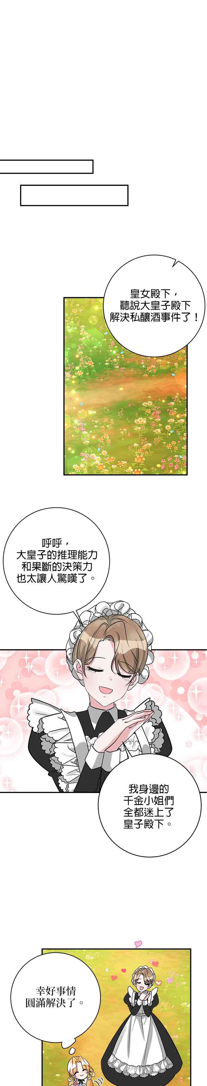 《小小人质太可爱》第28话 第42页