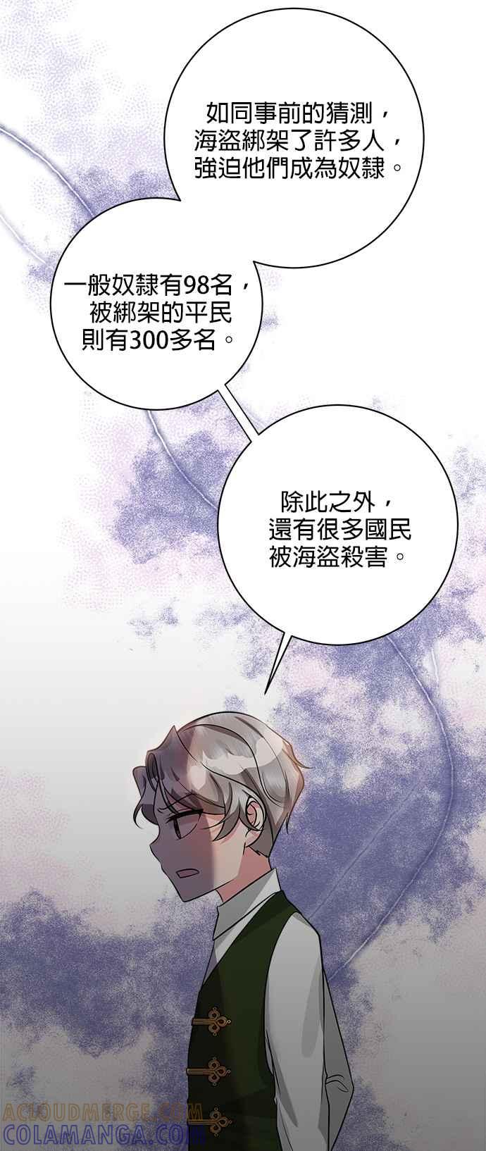 《小小人质太可爱》第28话 第37页