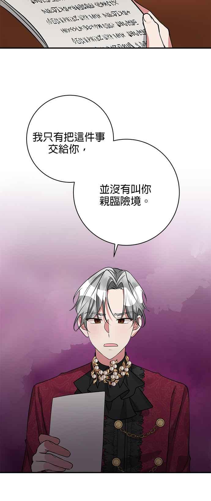 《小小人质太可爱》第28话 第35页