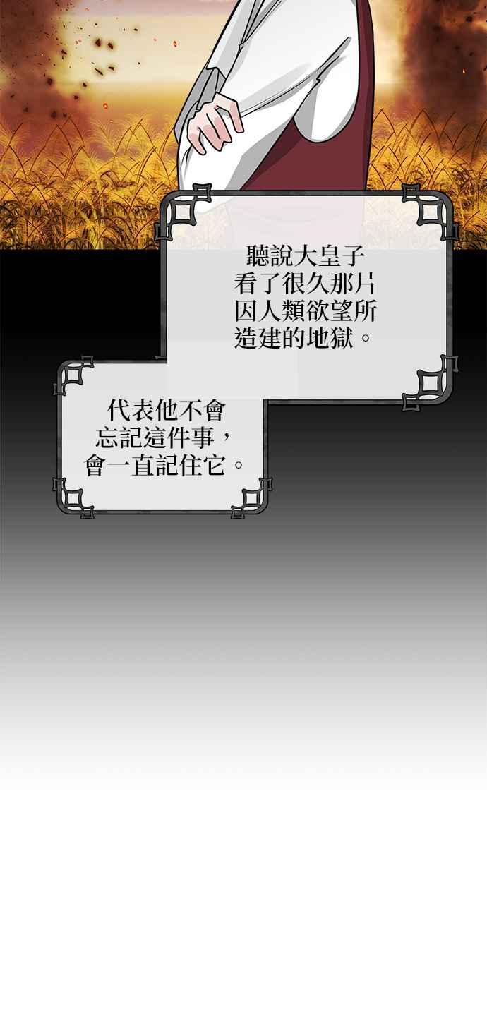 《小小人质太可爱》第28话 第33页