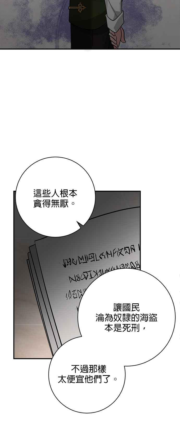 《小小人质太可爱》第28话 第38页