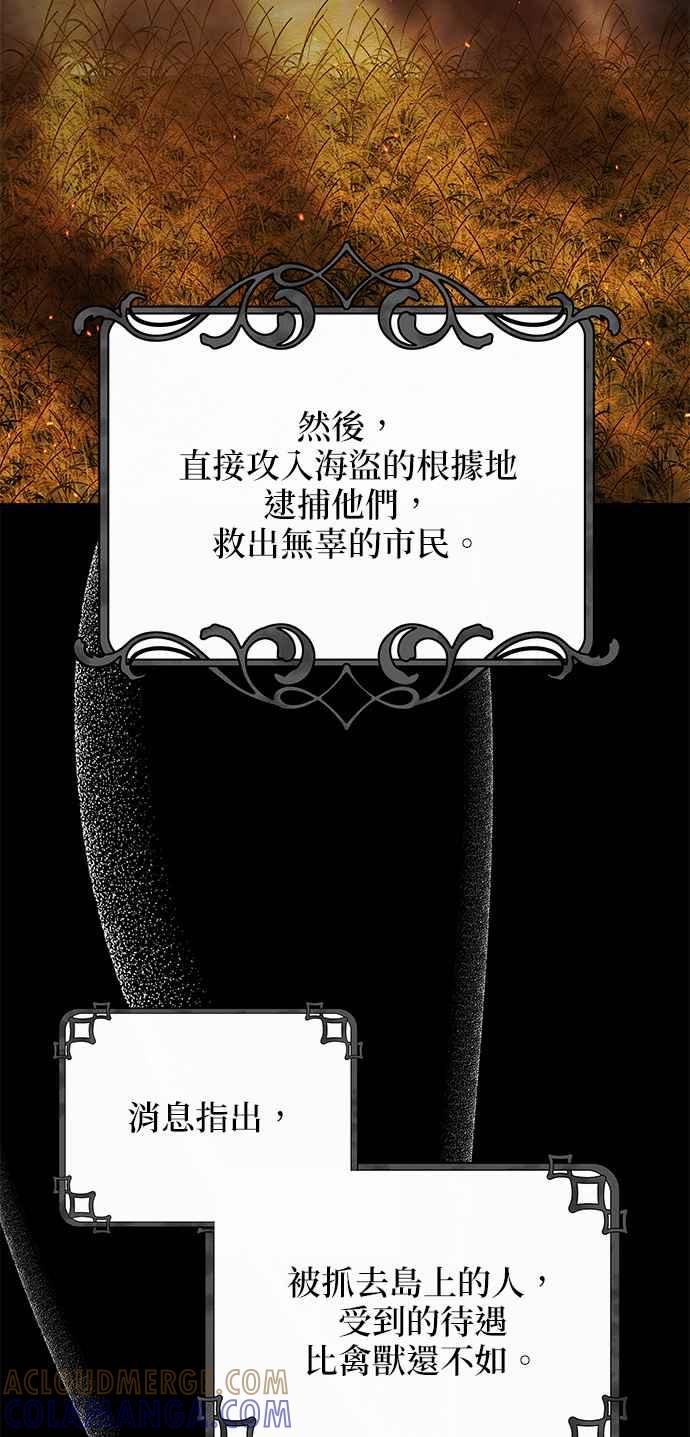 《小小人质太可爱》第28话 第31页