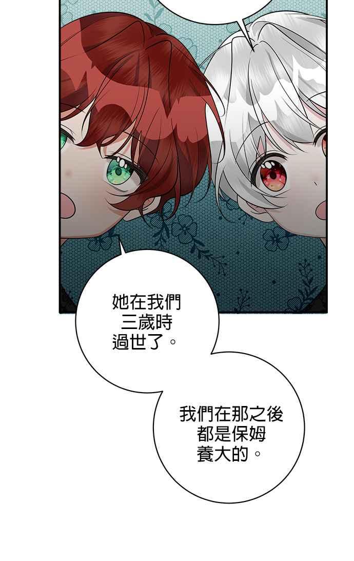《小小人质太可爱》第29话 第30页