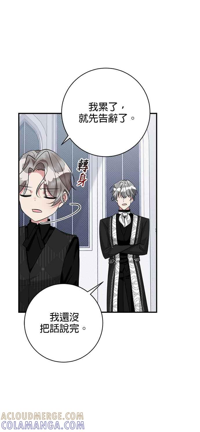 《小小人质太可爱》第29话 第58页