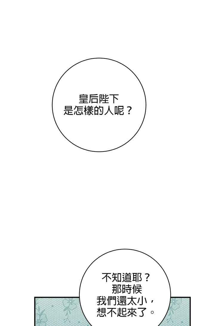 《小小人质太可爱》第29话 第29页