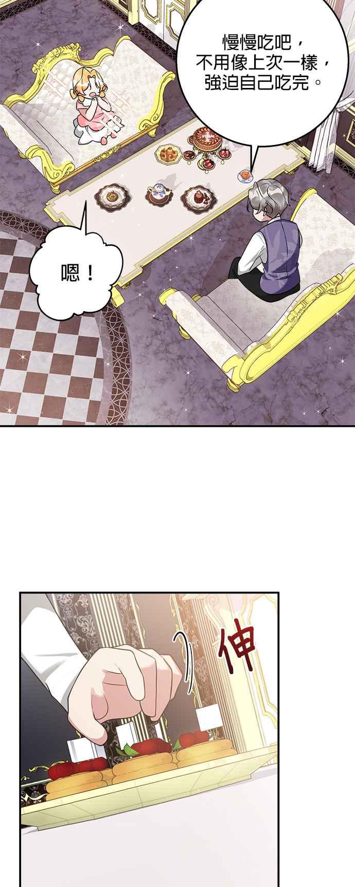 《小小人质太可爱》第29话 第3页