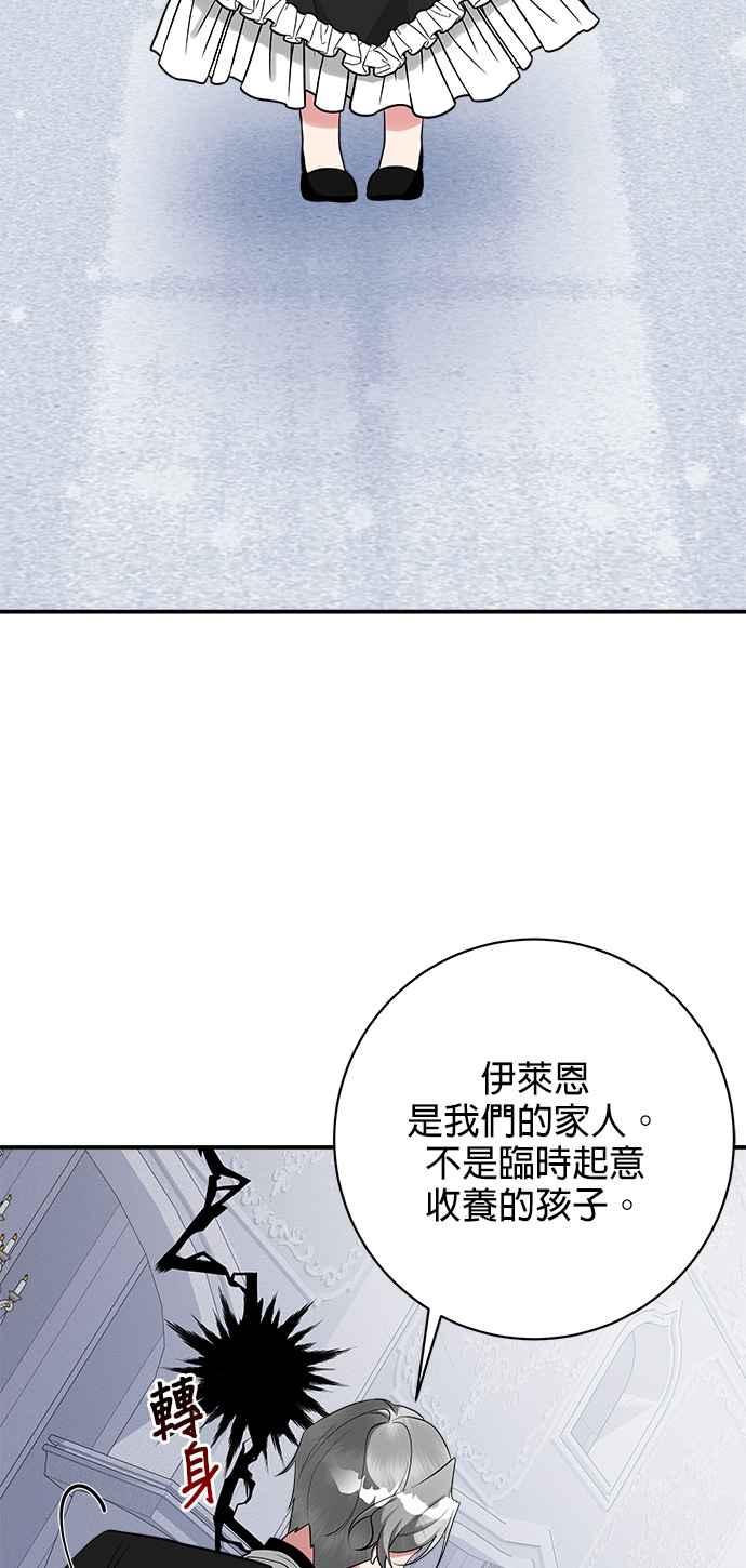 《小小人质太可爱》第29话 第54页