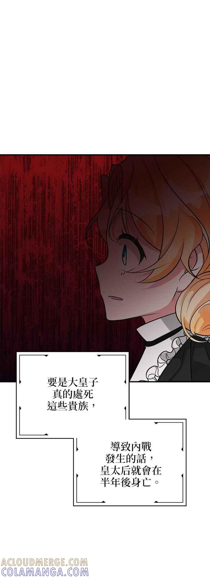 《小小人质太可爱》第29话 第64页