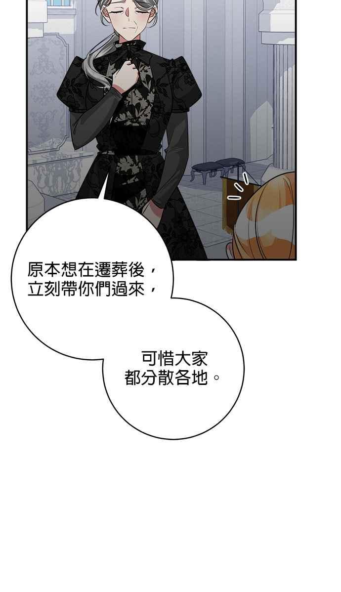 《小小人质太可爱》第29话 第36页