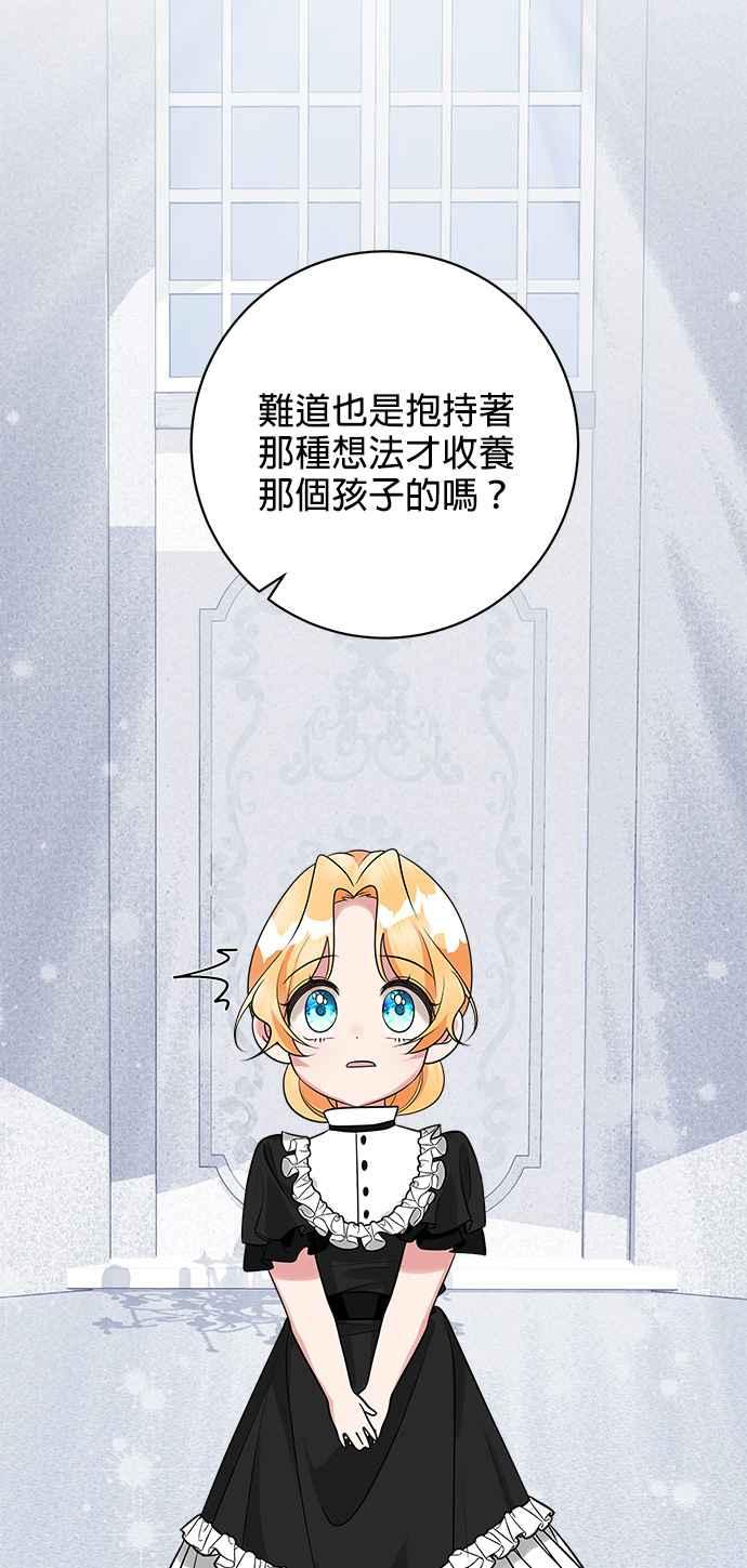 《小小人质太可爱》第29话 第53页