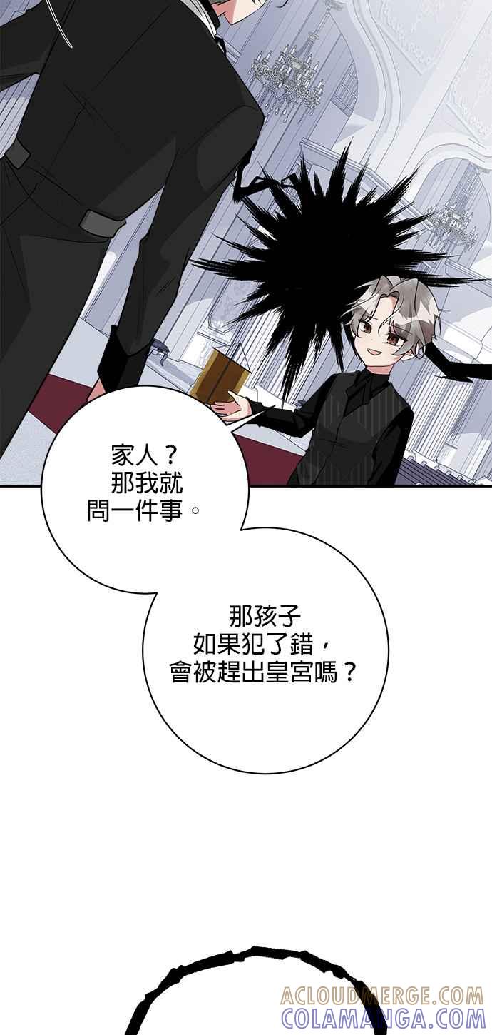 《小小人质太可爱》第29话 第55页