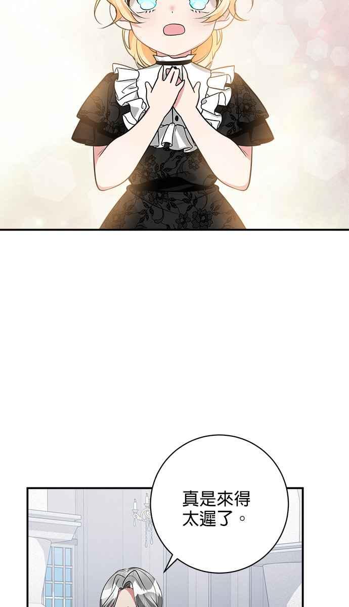 《小小人质太可爱》第29话 第35页