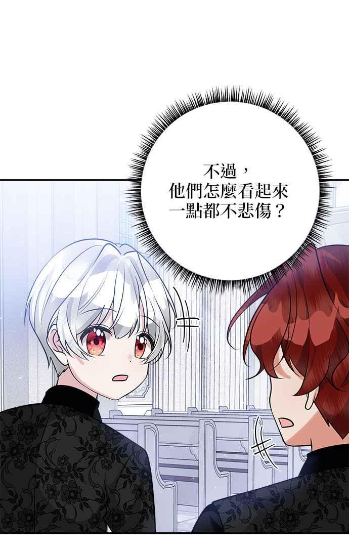《小小人质太可爱》第29话 第26页