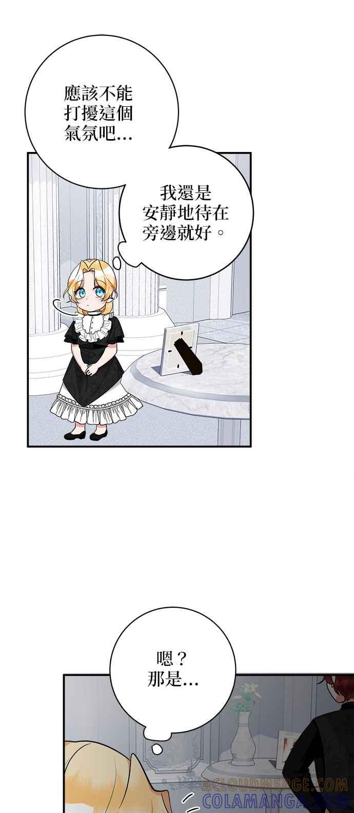 《小小人质太可爱》第29话 第43页