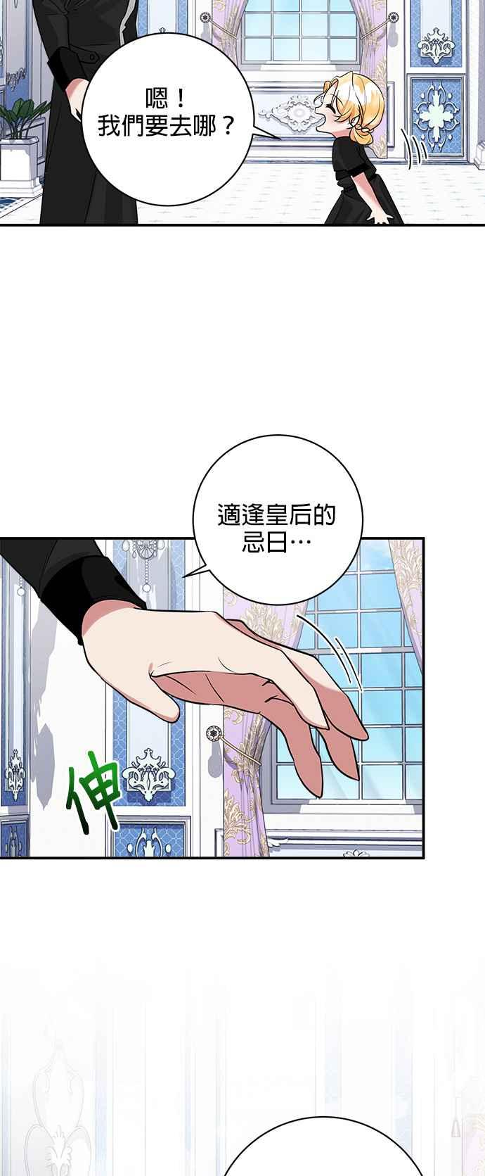 《小小人质太可爱》第29话 第17页